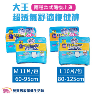 日本大王Attento愛適多超透氣舒適復健褲 尺寸可選 褲型紙尿褲 成人尿褲 尿布 褲型尿布 成人尿布 成人紙褲 尿片