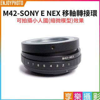 享樂攝影【M42-SONY E NEX 移軸轉接環】Tilt NEX-3 NEX-5 A7 A7S MARK II A9