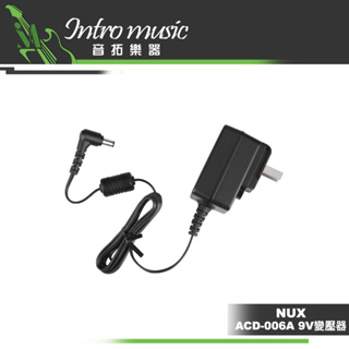 【音拓樂器】NUX ACD-006A 9V變壓器 效果器電源供應器