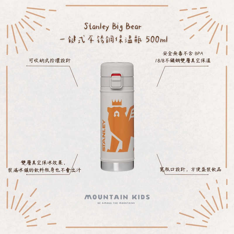 （山小孩）現貨，🇺🇸美國Stanley Big Bear系列 一鍵式不鏽鋼雙層真空保溫瓶 500ml