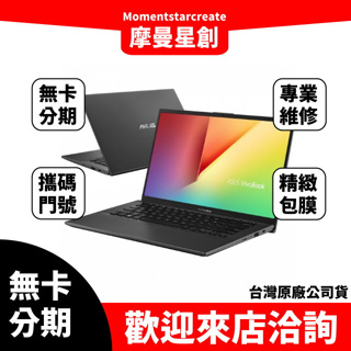 筆電分期 ASUS X412FA-0181G10210U i5-10210U 星空灰 無卡分期 簡單審核 輕鬆分期