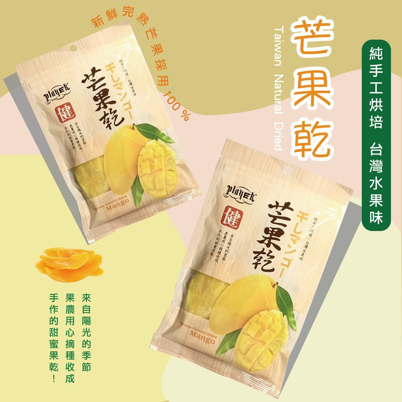 太珍香-超級夯🥭芒果乾