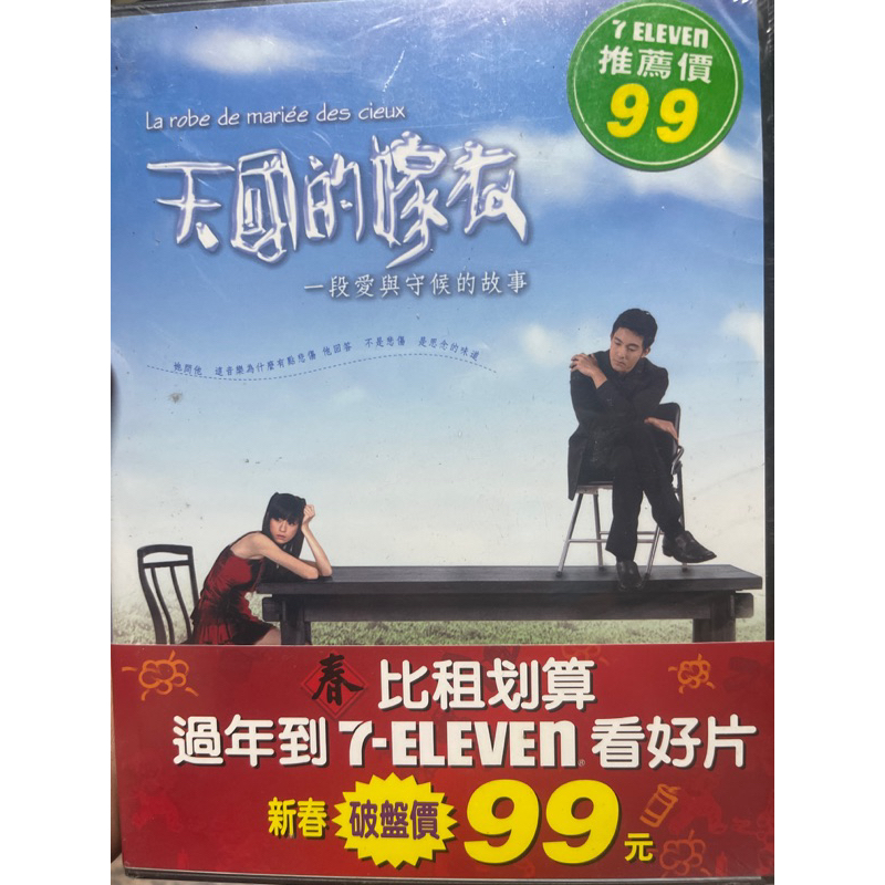 天國的嫁衣全新 DVD+二手書天國嫁衣書一起賣