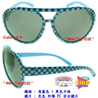 兒童太陽眼鏡 小朋友太陽眼鏡 超夯 飛行員款式造型太陽眼鏡 + 防爆PC安全鏡片 台灣製(3色)_K-PC-25