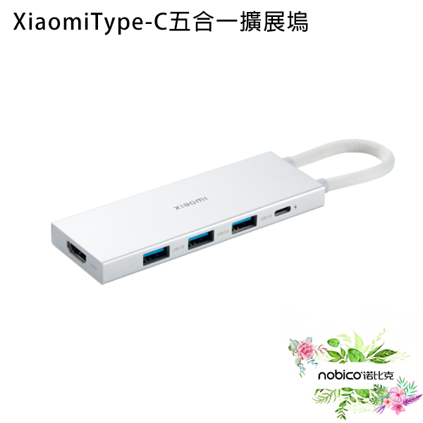 Xiaomi Type-C五合一擴展塢 擴展器 USB 轉接器 HDMI 現貨 當天出貨 諾比克