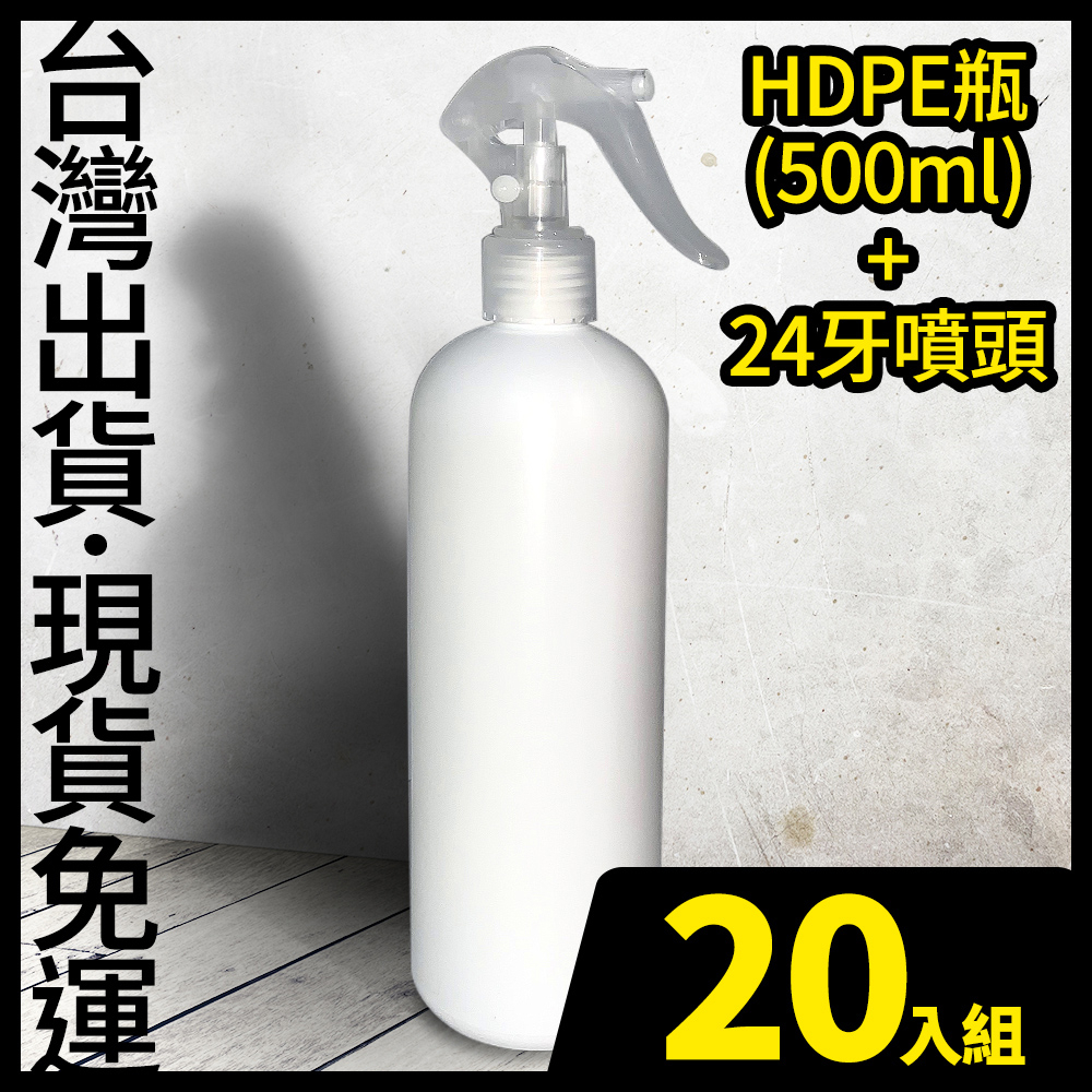 MR.BOX【026025-02】()HDPE 2號瓶500ml+28牙噴頭20入-不透光噴霧瓶 可裝次氯酸水 酒精