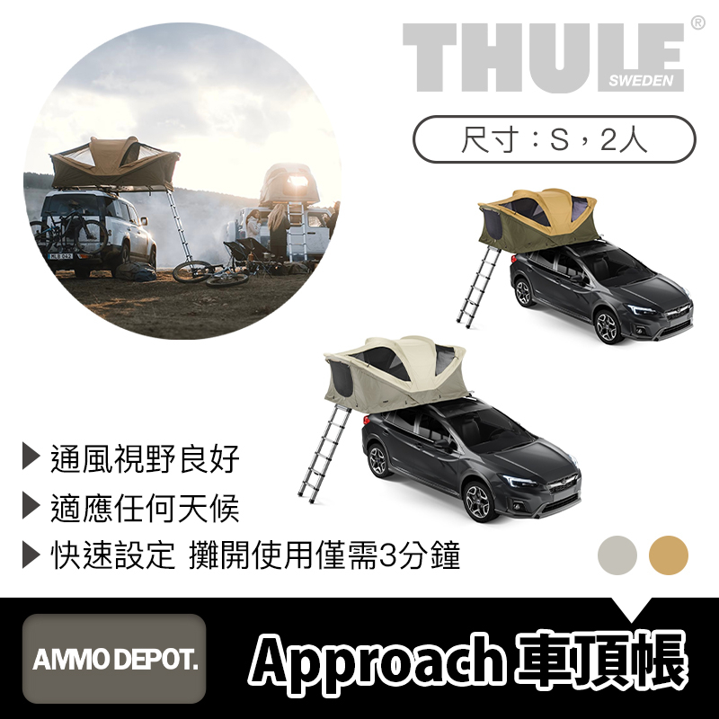 【彈藥庫】Thule Approach 車頂帳 S (2人)