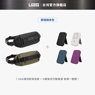 【UAG】磁吸充電外出組合包-斜背包(側背包 單肩包 magsafe Qi行動電源 QI充電 磁吸充電 支架充電)