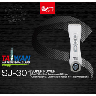 【現貨，保固一年】PiPe 煙鬥牌 SJ-301 電剪/電推/剃毛器/SJ301刀頭 （人、寵物皆可使用）