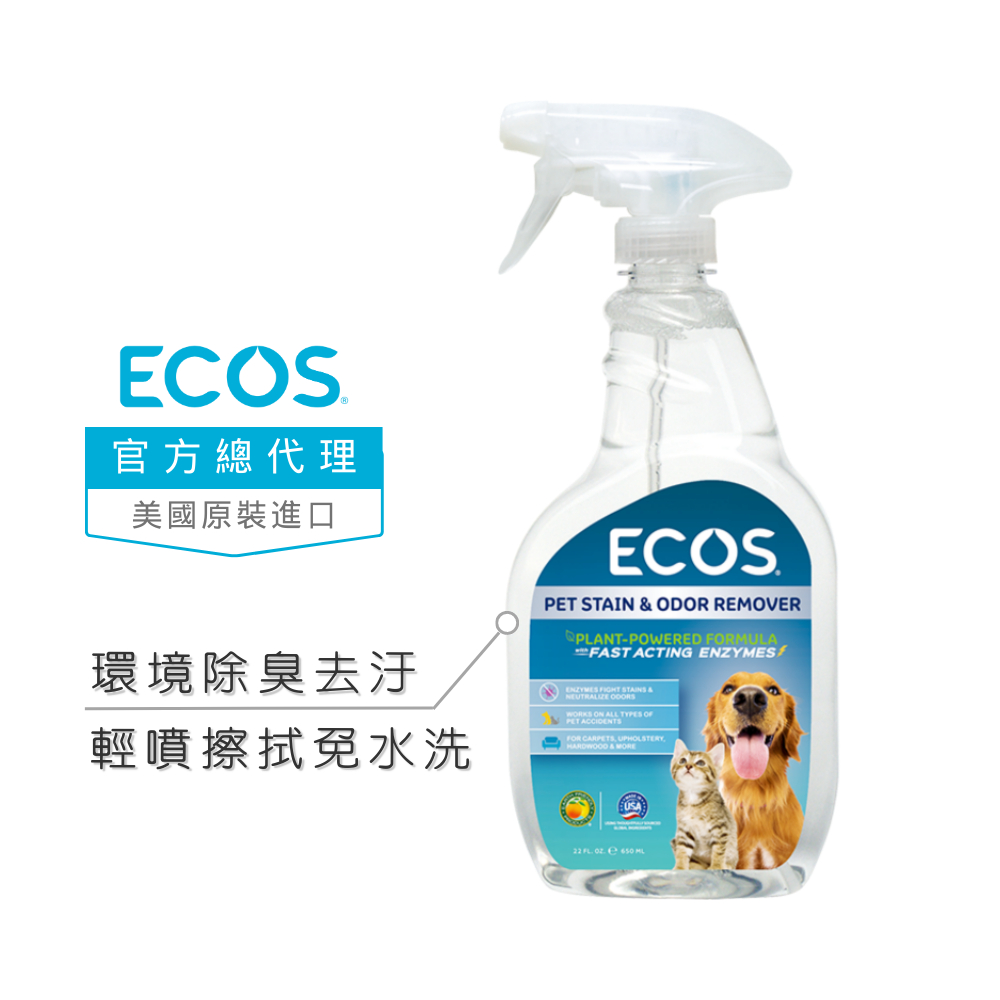 【美國ECOS】天然寵物環境清潔除臭噴霧 /環境清潔 地板清潔 布類清潔 狗窩除臭 狗貓適用 650ml
