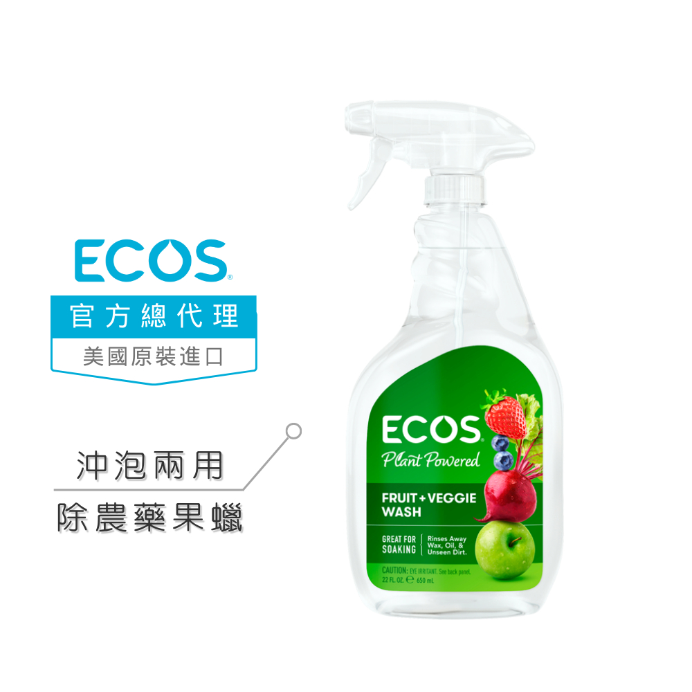 【美國ECOS】天然環保蔬果清潔噴霧 噴浸兩用 水果清潔 蔬菜清洗 安心洗蔬果 650ml