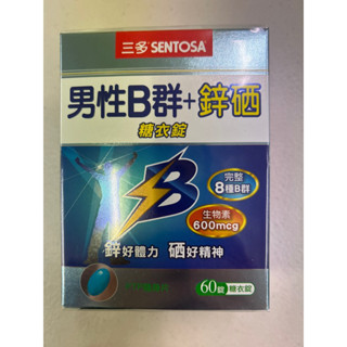 三多 男性 b群PLUS 鋅 硒錠 60錠/三多 薑黃鋅 複方錠 60錠