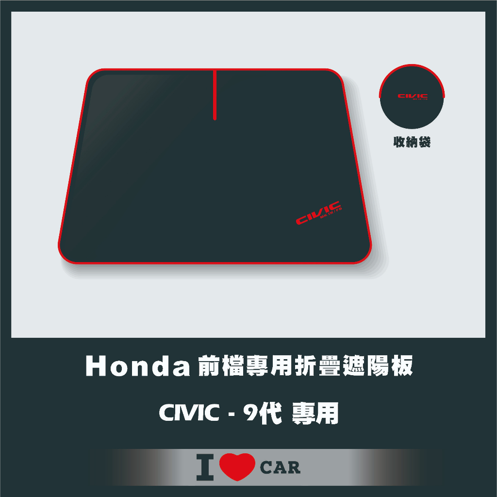 Honda/本田_CIVIC_9代_FB版本_可收納前檔遮陽板_(升級版)