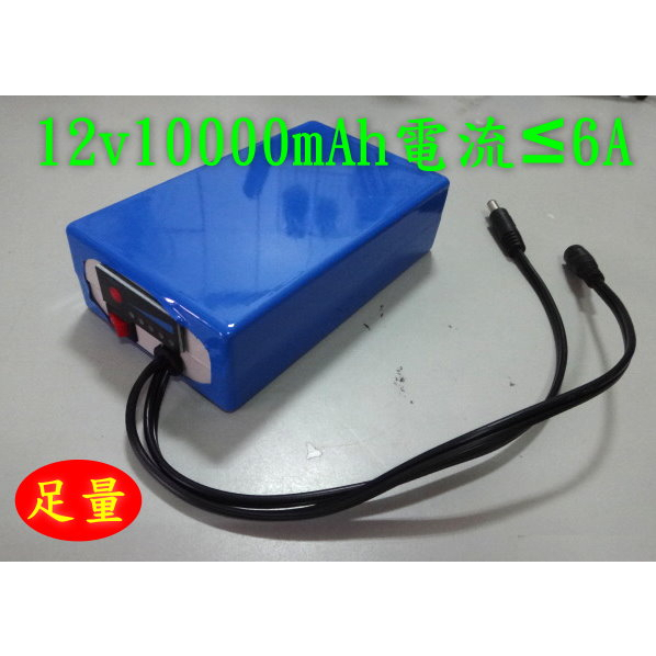 自取 工業電池12v 10000mAh帶開關電量顯示 大電流6A聚合物鋰電池 充電鋰電池 鋰電池包 10Ah鋰電池組