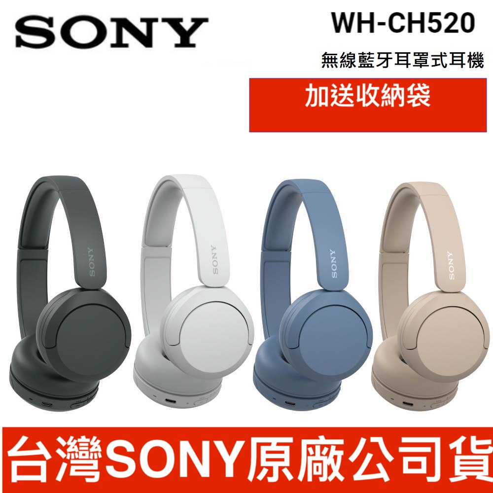SONY索尼 WH-CH520 加送耳機收納袋｜領卷10倍蝦幣送 | 無線藍牙耳罩式耳機 CH520 公司貨