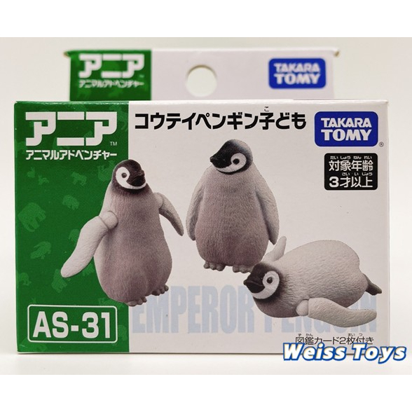 ★維斯玩具★ TAKARA TOMY 多美動物 AS-31 皇帝企鵝寶寶 全新現貨 探索動物 不挑盒況