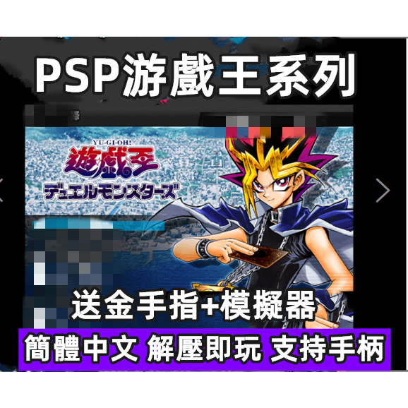 PSP單機遊戲下載遊戲王卡片力量SP決鬥怪獸GX5DS 支持電腦Win安卓