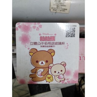 現貨 7-11 拉拉熊立體公仔多用途玻璃杯（不含種子)