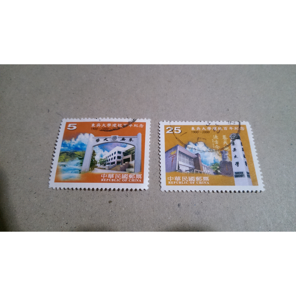 LTMS 收藏 東吳大學建校100年紀念郵票 2款一起賣 (有蓋郵戳)