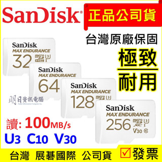 SanDisk MAX ENDURANCE 監控設備 記憶卡 極致耐用 microSD 行車紀錄器 監視器 長期錄影