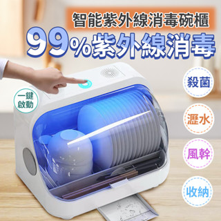 【限時優惠價】紫外線烘碗機 碗筷收納架 廚房收納 烘碗機 紫外線消毒 瀝水架 消毒架 消毒碗櫃 碗筷架 大容量烘碗機