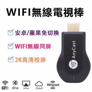 【當天出貨】M10 Plus 雙核 AnyCast HDMI 無線影音 手機分享器 電視棒 手機轉電視同屏器 分享器