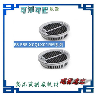 適配小米Roidmi睿米吸塵器F8 F8E 另有滾刷濾網濾芯配件XCQ01RM 米家LITE F8 PRO X20 Z1