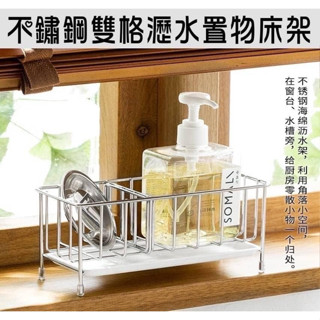 《麻吉》304不鏽鋼雙格瀝水置物床架 廚房 浴室 收納架 洗碗精架 置物架 廚房收納 不鏽鋼