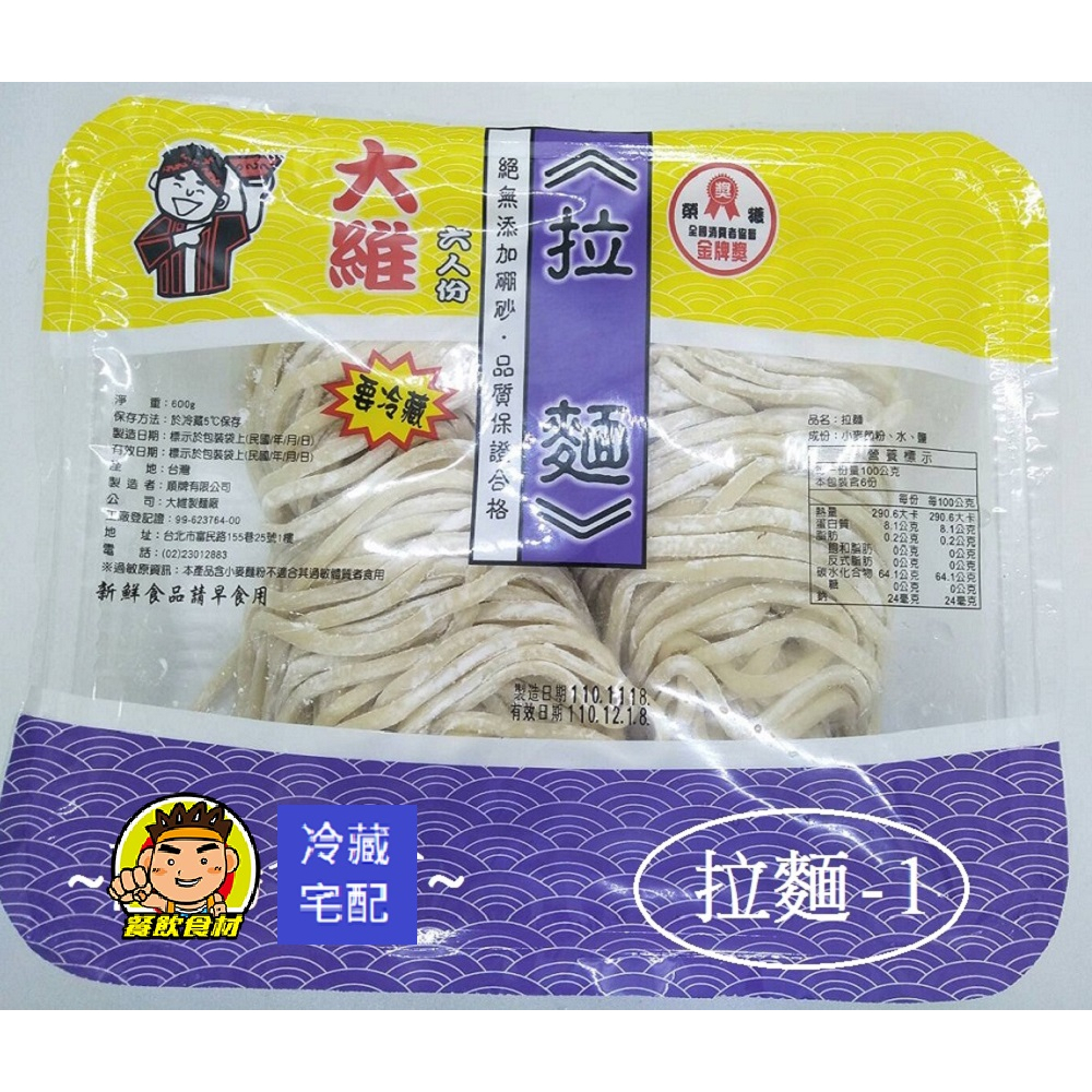 【蘭陽餐飲食材行】冷藏麵麵系列~ (拉麵/意麵/細陽春麵/粗陽春麵) 每包600克/ 無醬包→下單後隔日早上才新鮮進貨