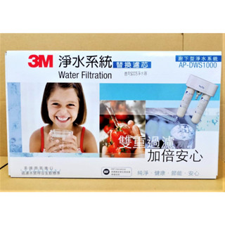 3M 廚下型生飲淨水系統 AP-DWS1000 替換濾心 濾芯 DWS80/90 適用S005淨水器 含稅付發票