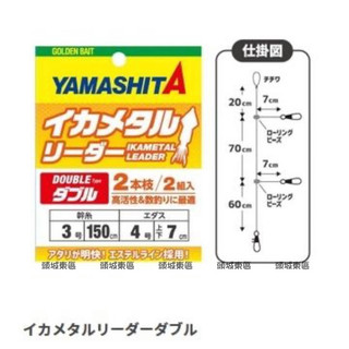 🎣🎣【 頭城東區釣具 】YAMASHITA 手持 透抽釣組