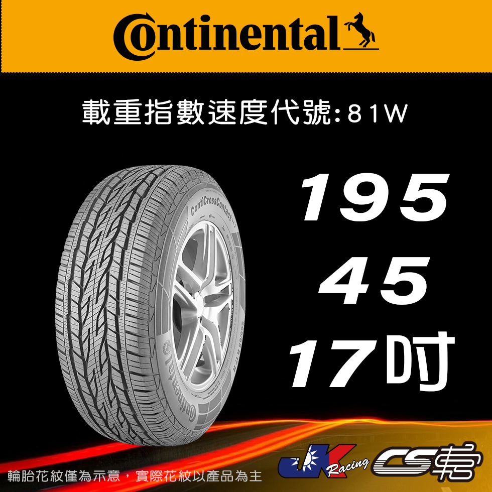 【Continental 馬牌輪胎】195/45R17 SC5 米其林馳加店 馬牌輪胎   – CS車宮