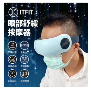 【京東通訊行-附發票】原廠 Samsung三星 ITFIT 眼部氣囊式舒緩按摩器 【TV062】燕麥色