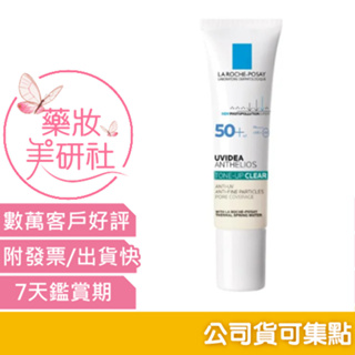 理膚寶水全護極致抗油光防曬亮白乳SPF50+ PA+++30ml 15ml 3ml 太空防曬 清爽抗油光 防曬 隔離乳