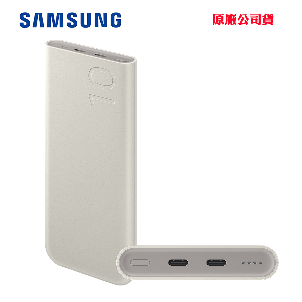 SAMSUNG 雙向閃電快充行動電源25W 10000mAh Type C(EB-P3400)(原廠公司貨)