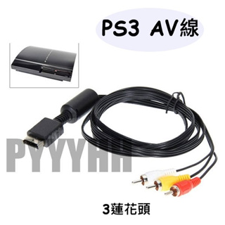 PS2 PS3 AV線 高畫質色差線 色差端子 AV線 AV端子線 AV Cable 傳輸線 AV 視訊傳輸線