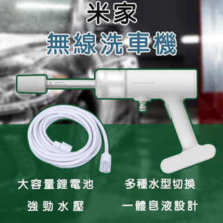 【Blade】米家無線洗車機 現貨 當天出貨 高壓水力 無線水槍 洗車 自吸式 清洗機
