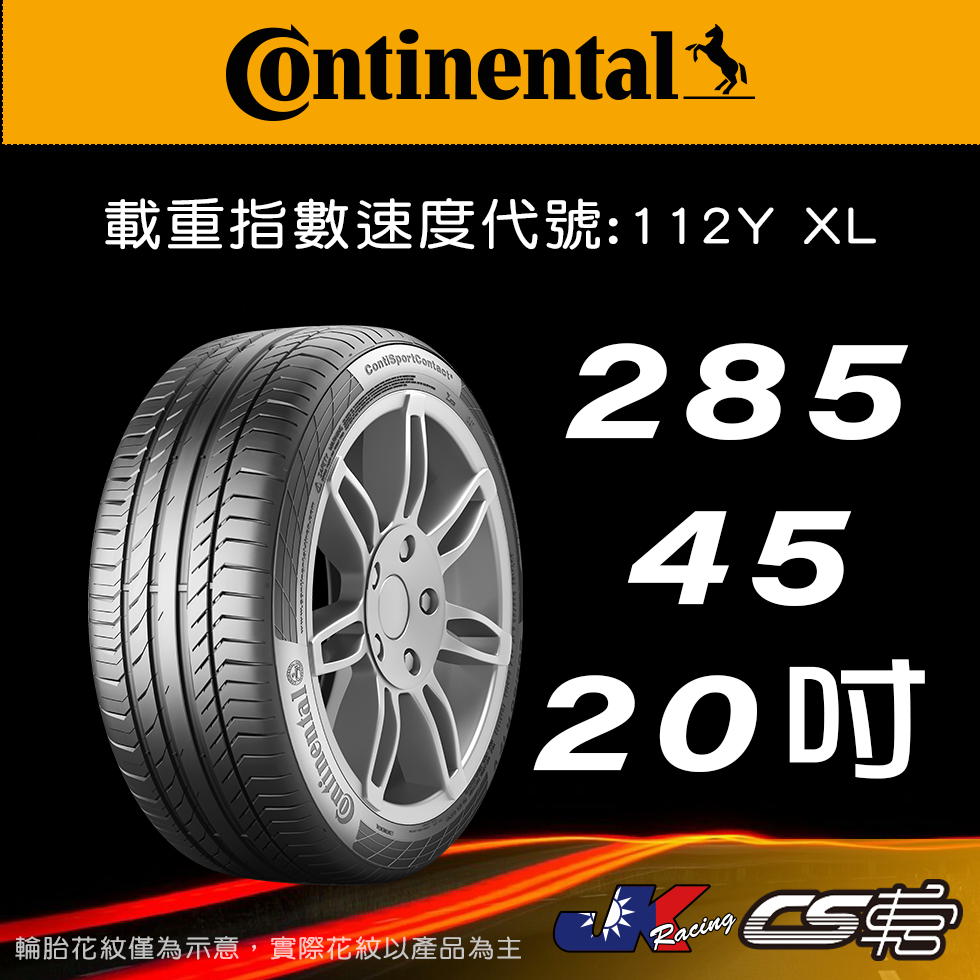 【Continental 馬牌輪胎】285/45/20 PC7  米其林馳加 馬牌輪胎 – CS車宮車業