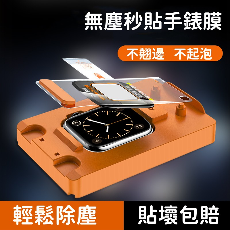 全覆蓋手錶膜 無塵倉 適用 蘋果 Apple Watch 8 7 6 SE 蘋果手錶保護貼 45mm 44mm 保護膜