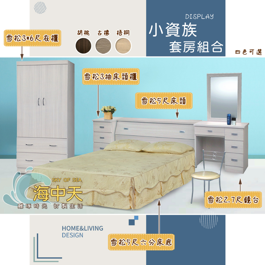 {{ 海中天休閒傢俱廣場 }} 小資族套房組合 房間組多件組合-雙人5尺 (四色可選) 大台北地區免運