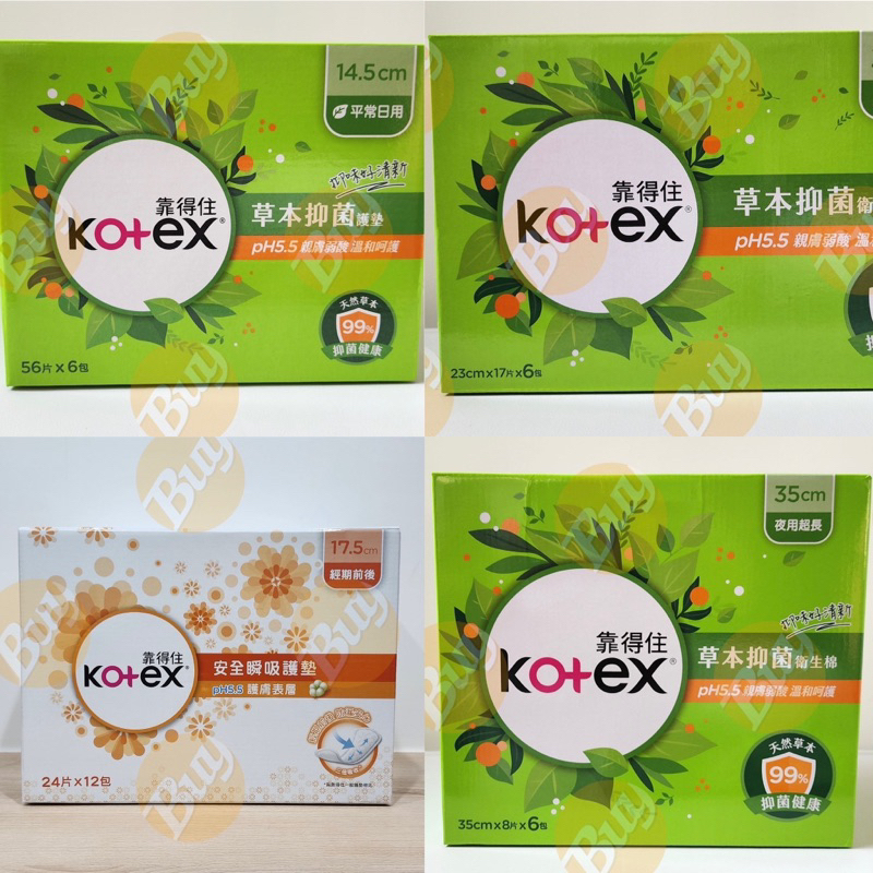 好市多 靠得住 KOTEX 超薄 日用 加長 夜用 草本抑菌抑味衛生棉 護墊  [現貨]