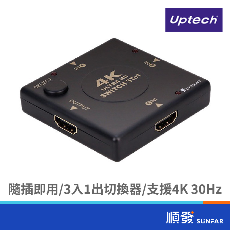 UPTECH HDMI 4K2K影音手動切換器 (3入1出)-