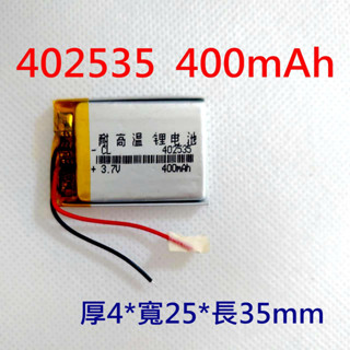 全新帶保護板 042535 402535 耐高溫電池 400mah 適用 Mio N460 CORAL R2 / R30