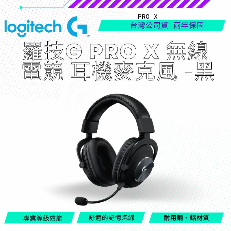 【NeoGamer】 logitech G 羅技G Pro X 無線 電競 耳機麥克風 -黑