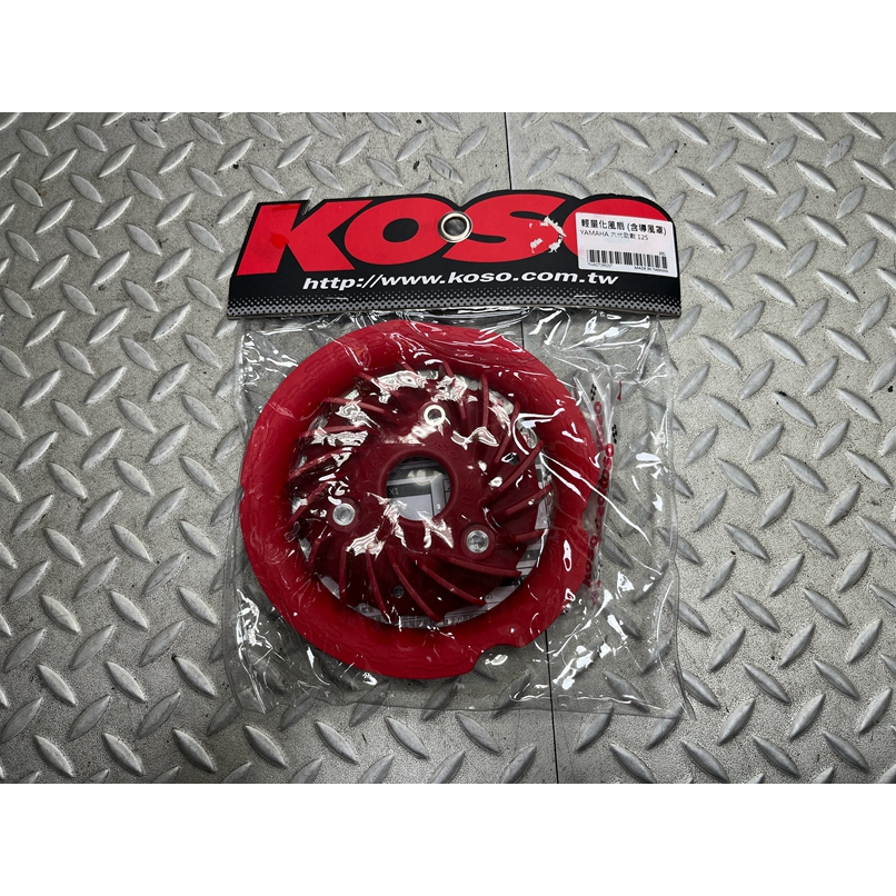 DIY本舖 KOSO  風扇 六代勁戰  水冷BWS  輕量化楓葉 輕量化風扇 紅 含導風罩