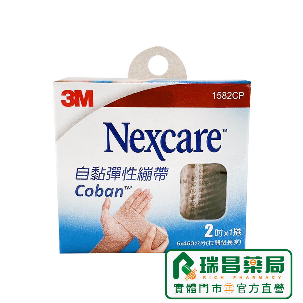 3M Nexcare 2吋 自黏彈性繃帶 (未滅菌)1捲 (拉開長度5x450cm)【瑞昌藥局】001771