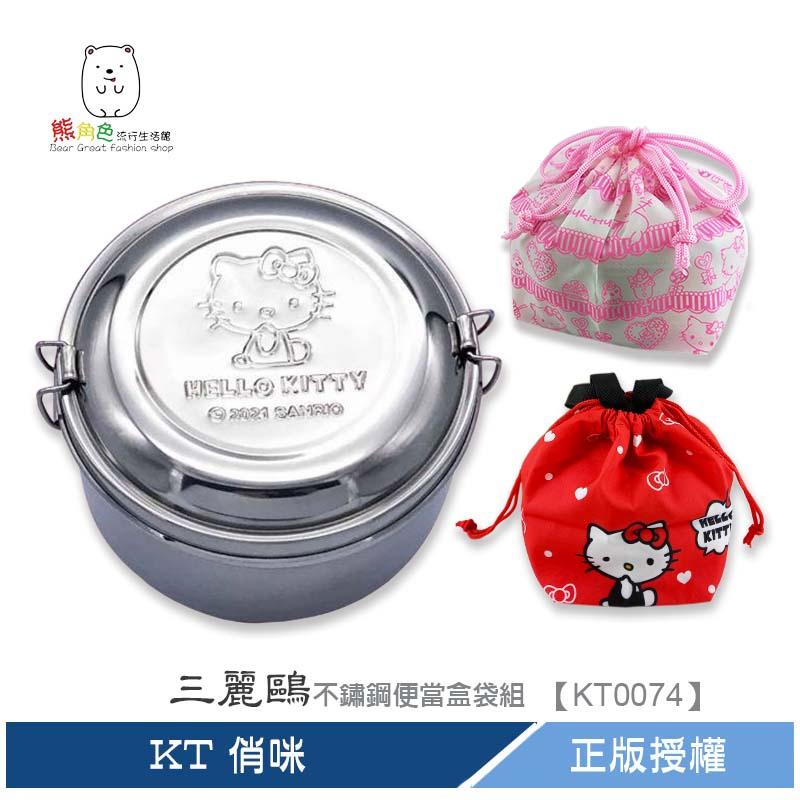 三麗鷗 不鏽鋼便當盒袋組 便當盒 (外盒受損，商品全新) KT 俏咪 角落小夥伴 【KT0074】 熊角色流行生活館