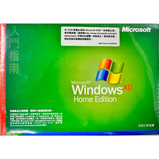 全新原版 Windows XP Home Edition SP2 中文隨機版