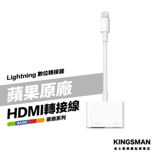 金士曼 Apple 原廠 HDMI 轉接線 Lightning 數位 AV 轉接器 A1438 MD826FE/A
