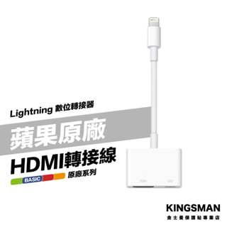 金士曼 Apple 原廠 HDMI 轉接線 Lightning 數位 AV 轉接器 A1438
